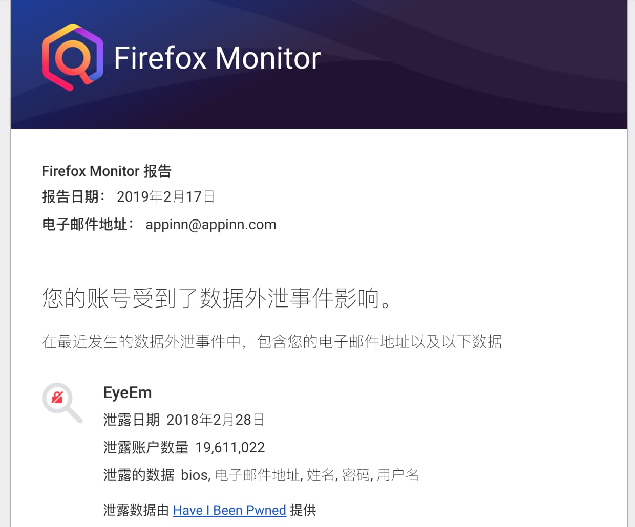 Firefox Monitor 给我发来了密码泄露提醒，你的密码泄漏了吗？ 2