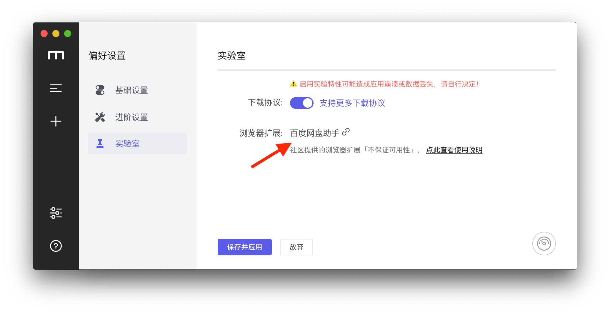 Motrix - 开源下载工具，支持 BT、磁力链、百度盘下载[Win/macOS/Linux] 3