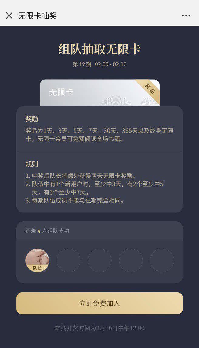 「微信读书」互助，组队抽取无限卡 3