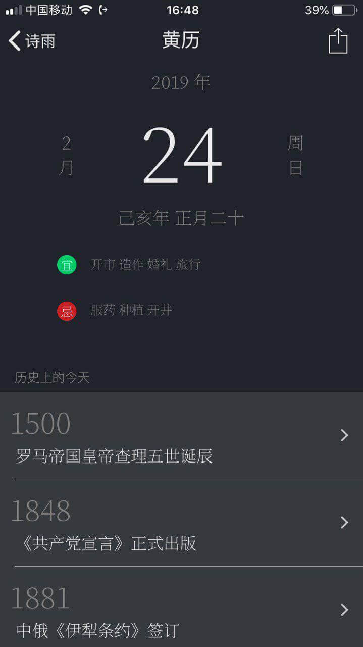 诗雨 - 以古诗生动概括，以诗句描摹天气，天气预报与空气质量应用[iPhone] 2