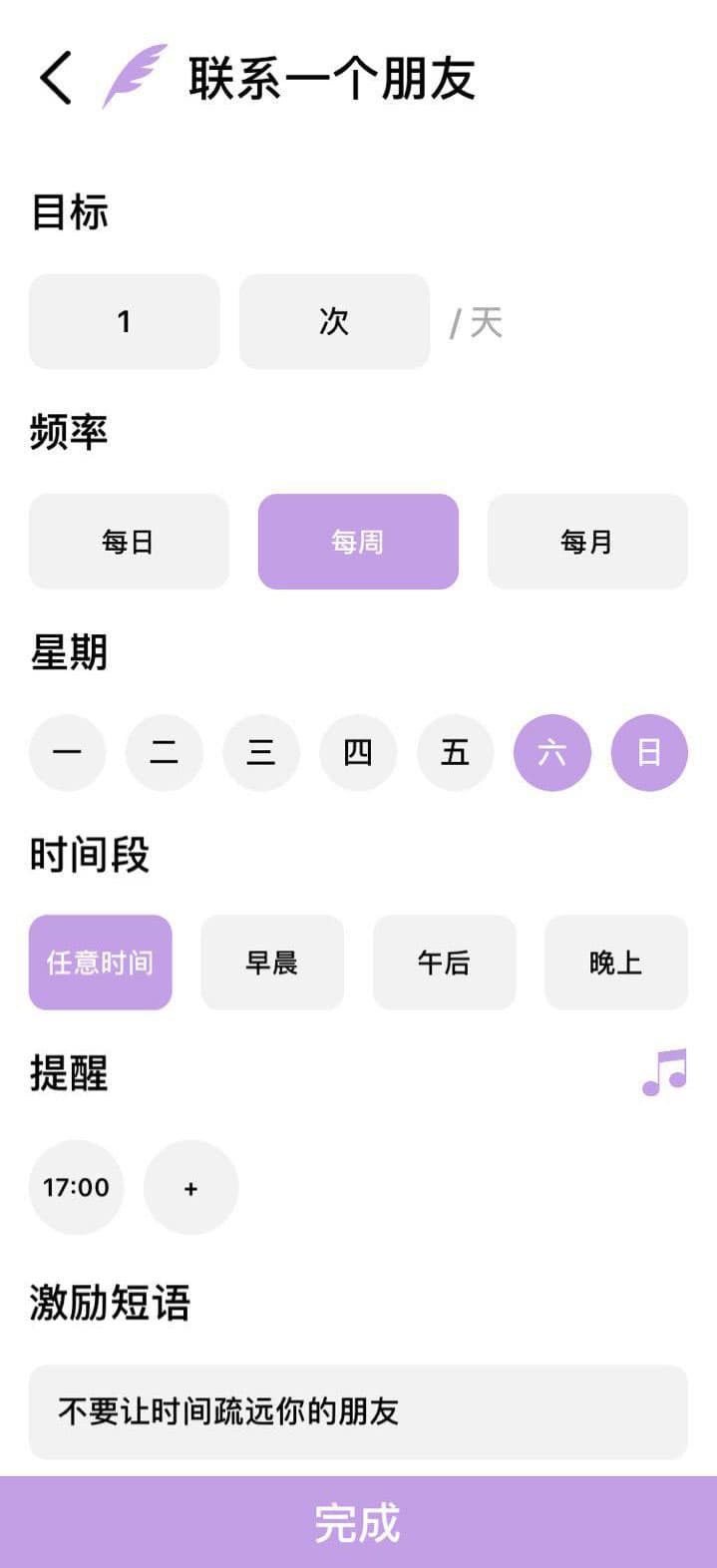 Habify - 与朋友相互提醒的习惯养成、打卡签到应用[iPhone/iPad] 3