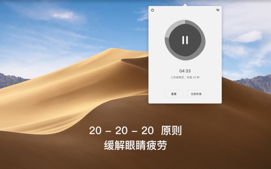 休息一下 - 遵循 20-20-20 视力保护原则的休息提醒应用[macOS] 2