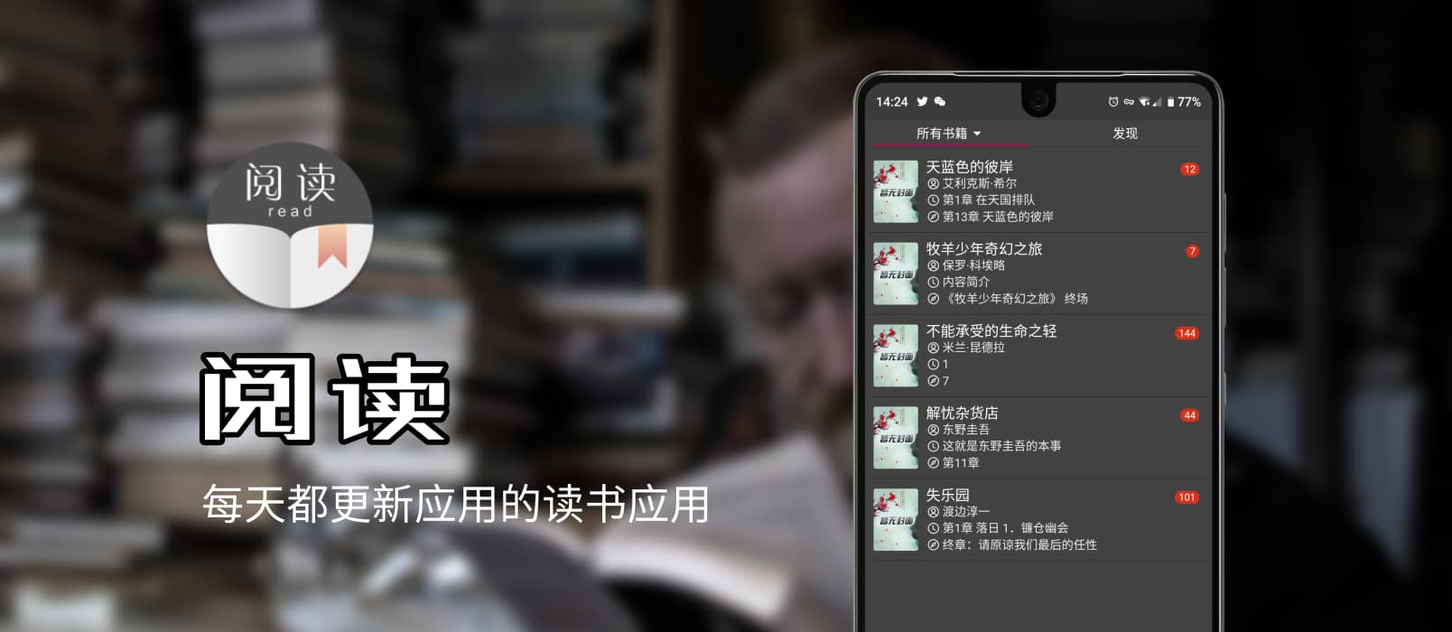 阅读 - 史上最勤奋开发者，免费无广告的开源读书应用[Android] 1