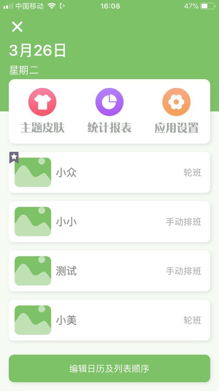 小渔排班 - 轮班日历，适合医生、护士、制造业等倒班工作者[iPhone] 2