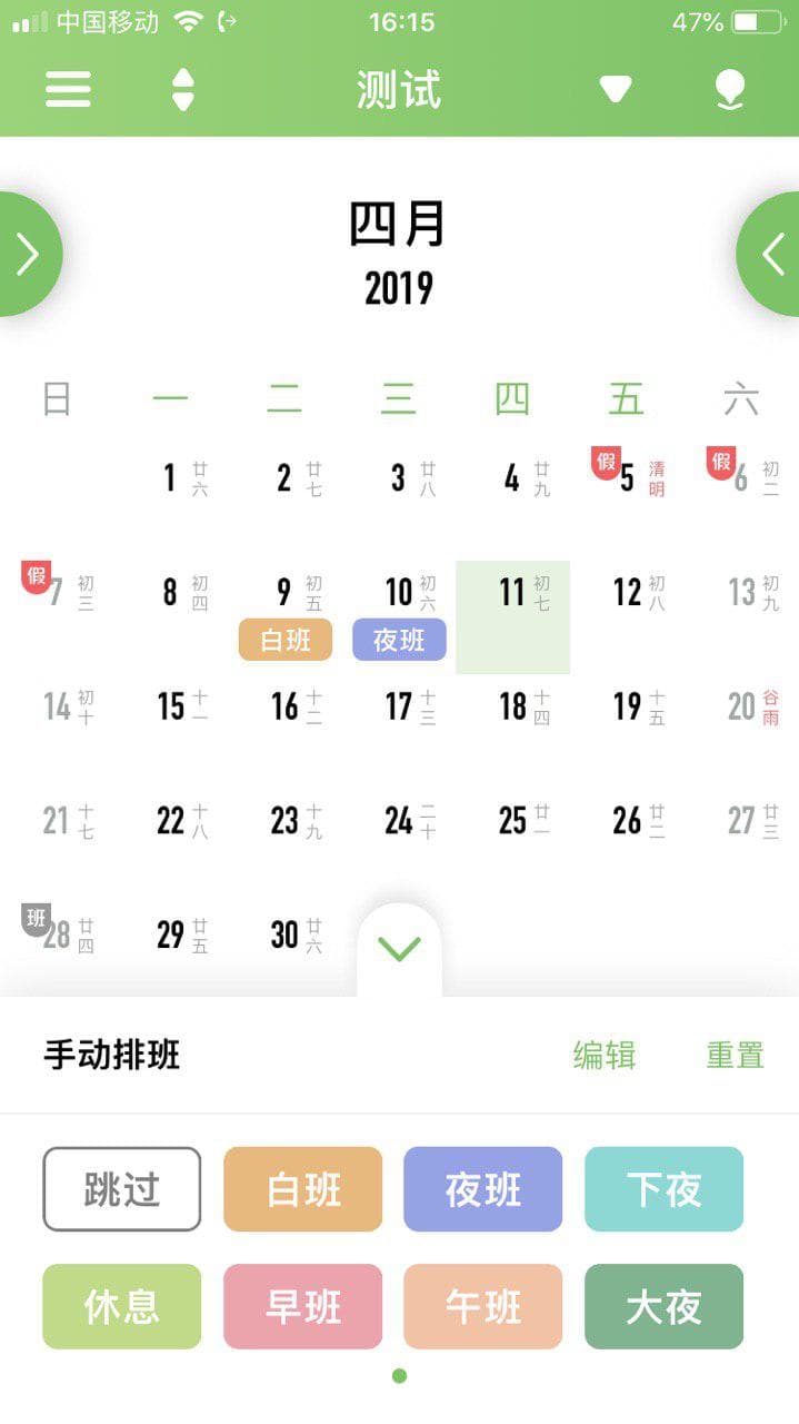 小渔排班 - 轮班日历，适合医生、护士、制造业等倒班工作者[iPhone] 5