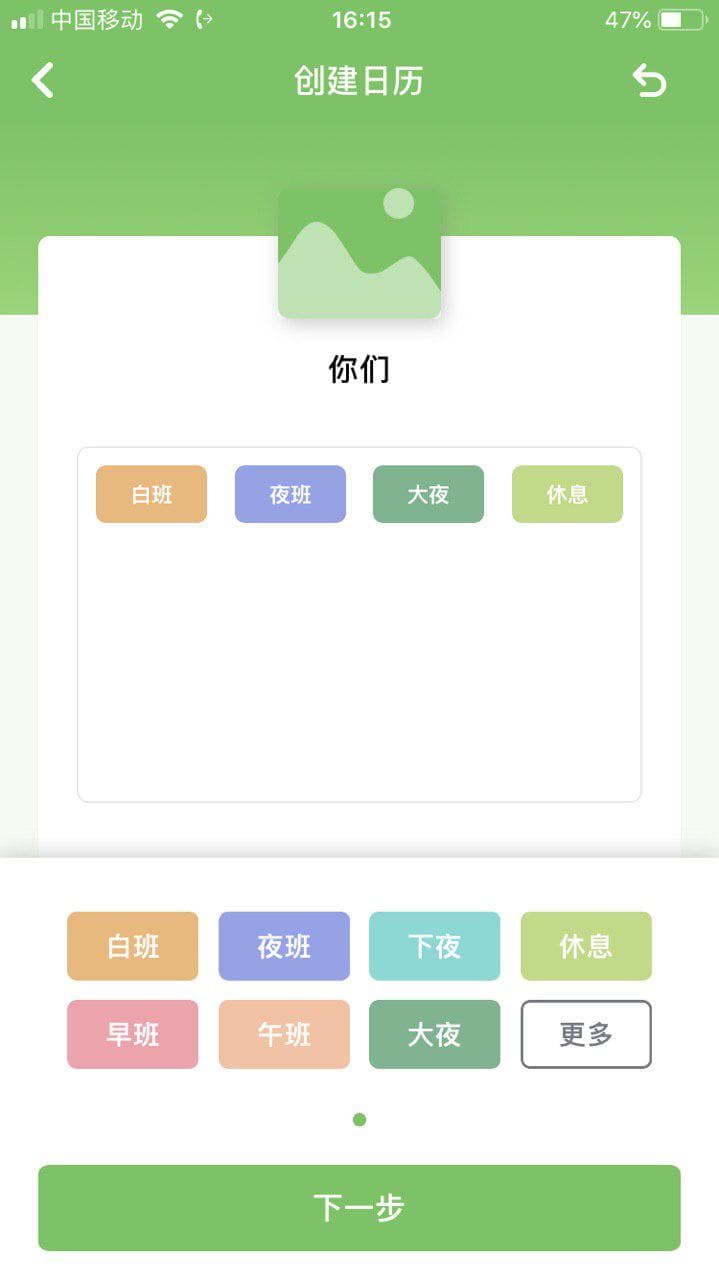 小渔排班 - 轮班日历，适合医生、护士、制造业等倒班工作者[iPhone] 4