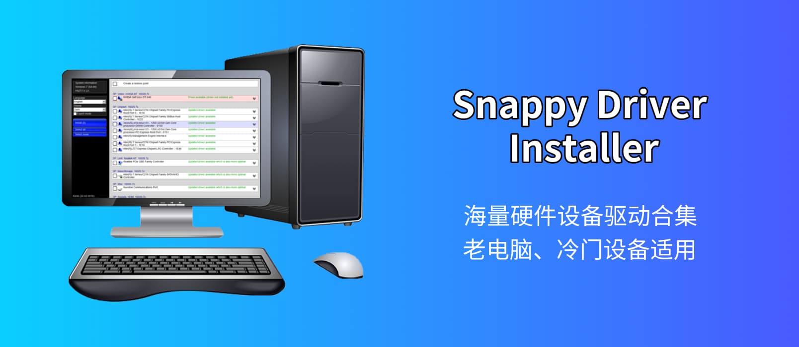 Snappy Driver Installer - 为了给老电脑装驱动，这里有 17.1GB 的离线驱动程序[Windows] 1