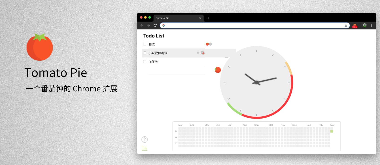 Tomato Pie - 番茄钟 Chrome 新标签页扩展 1