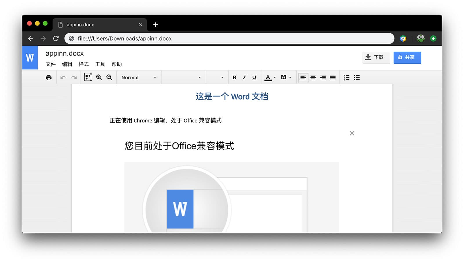 离线可用，用 Chrome 直接查看和编辑 Word、Excel、PPT 文档 2