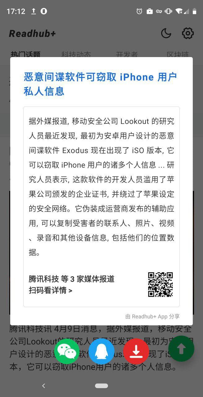 Readhub+ - 轻量级第三方 Readhub 客户端[Android] 3