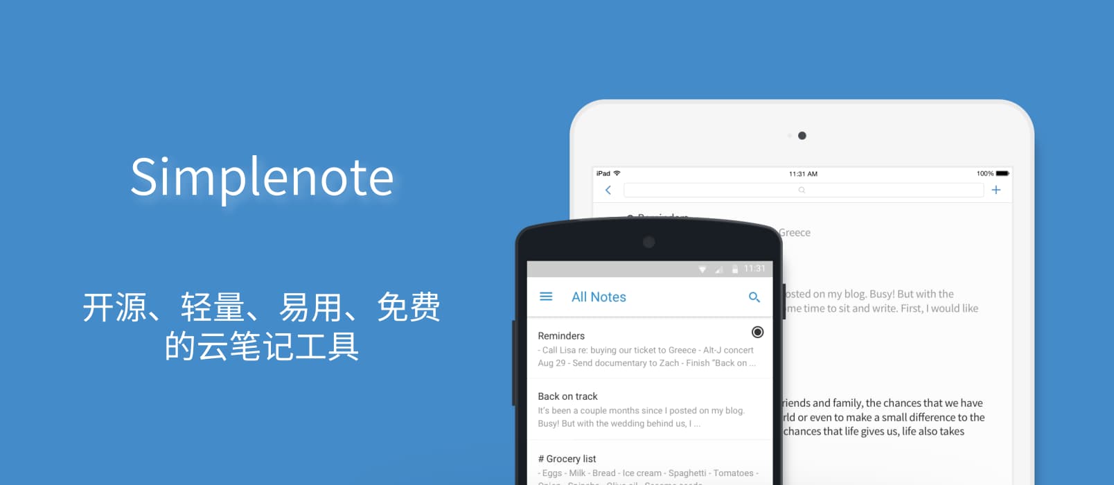 Simplenote - 可能是最被低估的跨平台云笔记工具 1