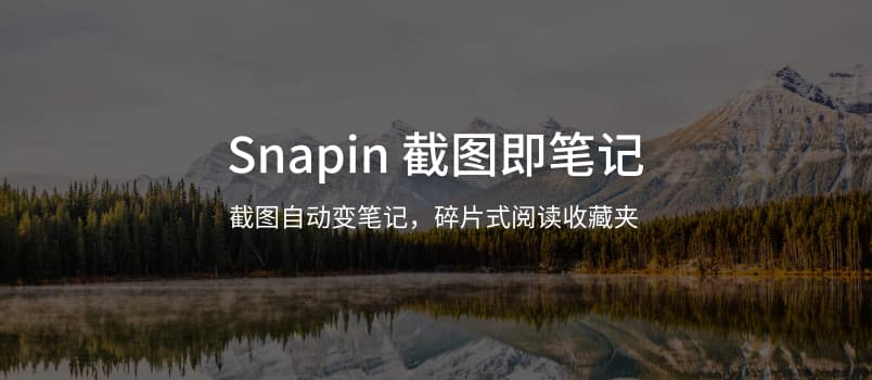 Snapin - 只需 2 步，截图自动变笔记[iPhone] 1