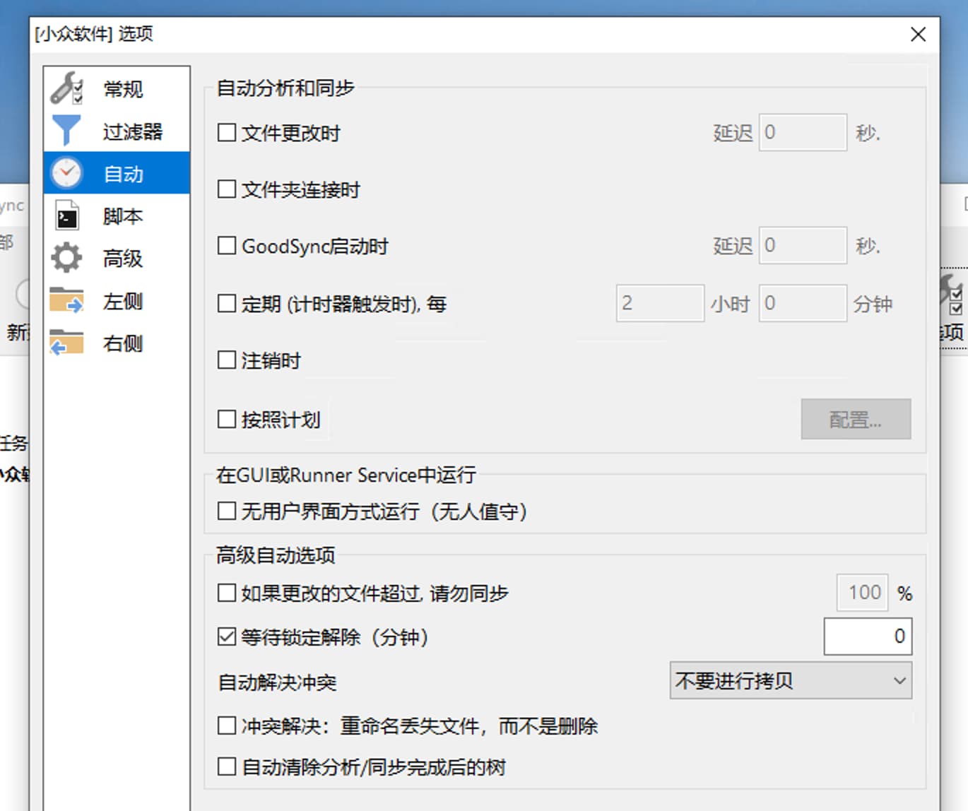 文件同步工具 GoodSync 限免又来了，这货到底有什么用？ 3