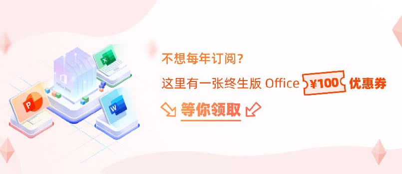 不喜欢订阅？Office 2016 家庭与学生版终身授权清仓中 1