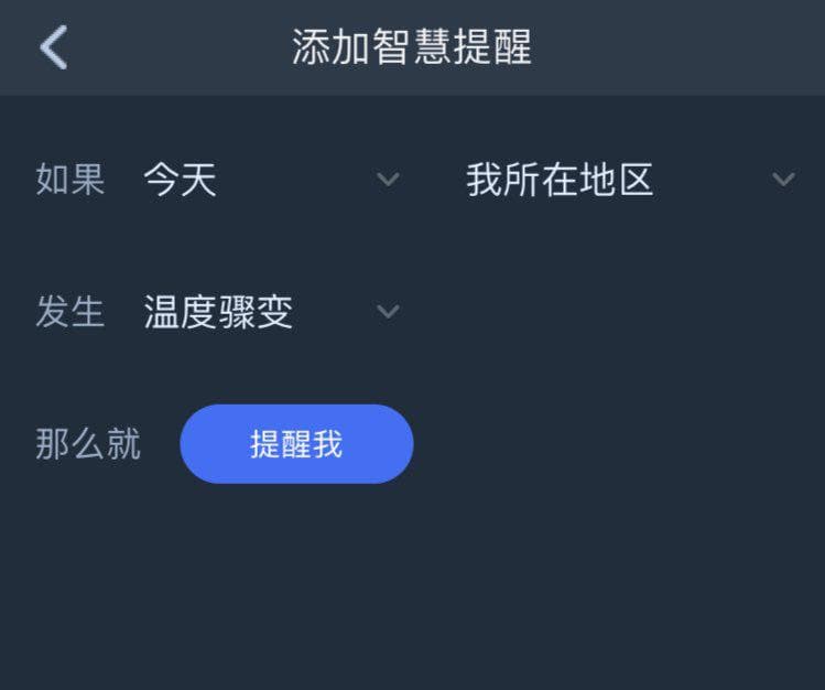 iPhone 有没有比较智能的天气 App？有啊：《和风天气》 3