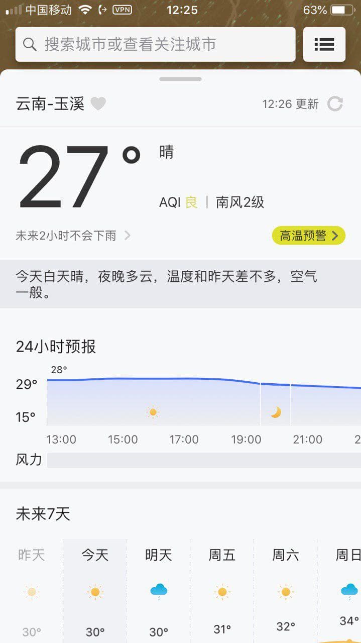 iPhone 有没有比较智能的天气 App？有啊：《和风天气》 5