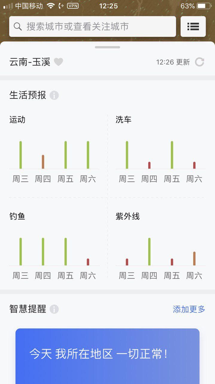 iPhone 有没有比较智能的天气 App？有啊：《和风天气》 6