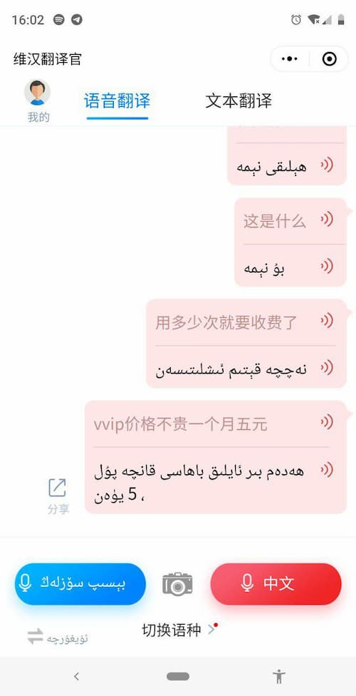维汉翻译官 - 维吾尔语与汉语互相翻译[微信小程序] 2