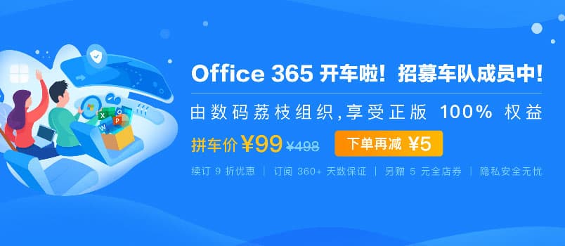 嘀嘀，Office 365 开车啦 1