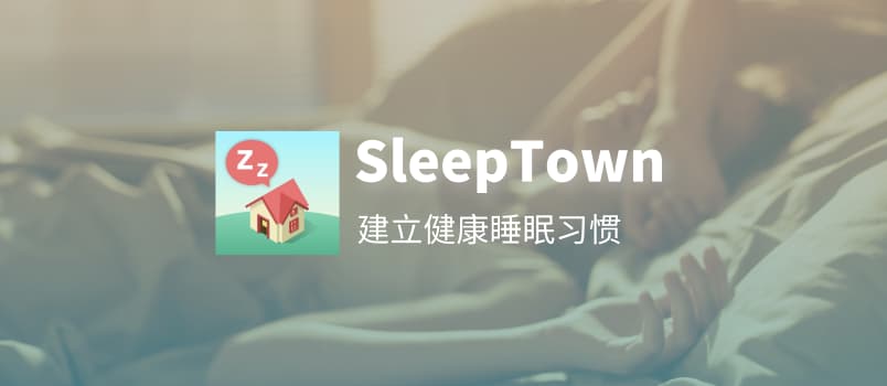 睡眠小镇 - 找个一起睡的人来创建世界奇观 1