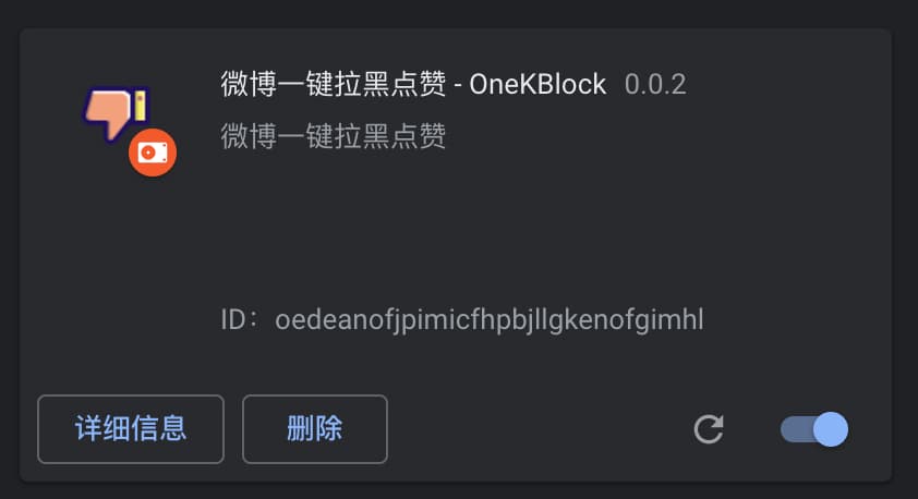 OneKBlock - 一键拉黑为微博评论点赞的用户[Chrome] 3