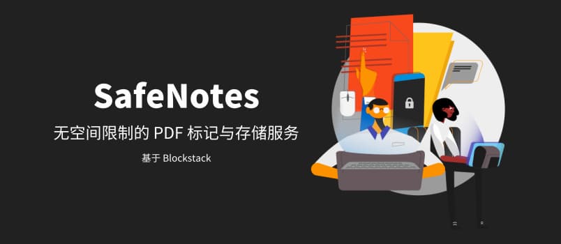 SafeNotes - PDF 标记与免费的无限存储服务 1