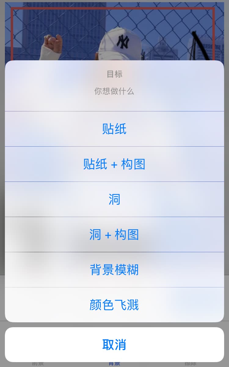 Smart Cut - 易用的去背景删除应用[iPhone 限免] 3