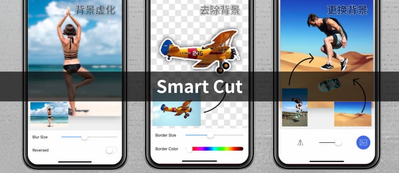 Smart Cut - 易用的去背景删除应用[iPhone 限免] 1