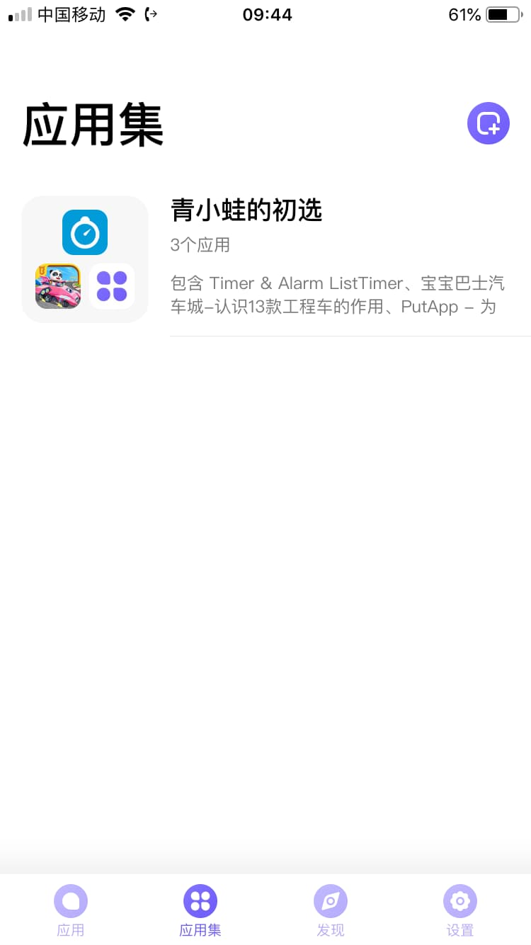 PutApp - 第三方 App Store 心愿单，帮你收集喜欢的应用[iPhone/iPad] 6