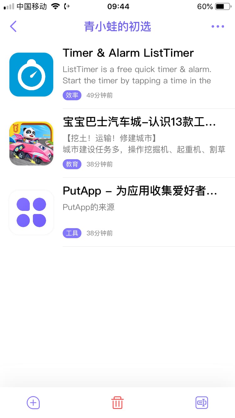 PutApp - 第三方 App Store 心愿单，帮你收集喜欢的应用[iPhone/iPad] 7