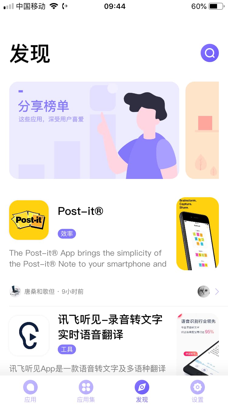 PutApp - 第三方 App Store 心愿单，帮你收集喜欢的应用[iPhone/iPad] 8