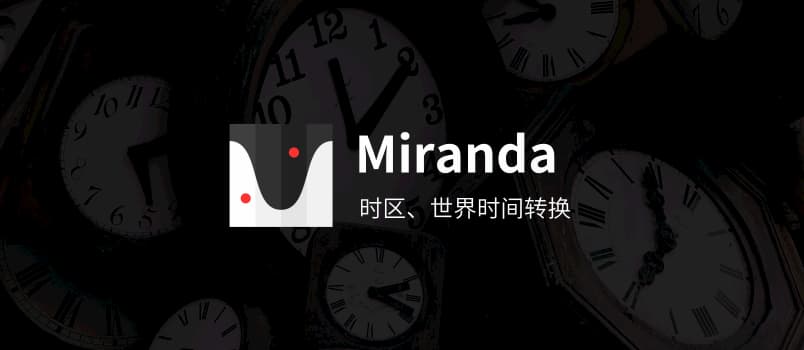 Miranda - 简洁漂亮的时区、世界时间转换应用[iPhone] 1