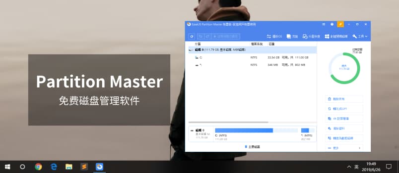 Partition Master - 可动态调整分区大小的磁盘管理软件[Windows] 1