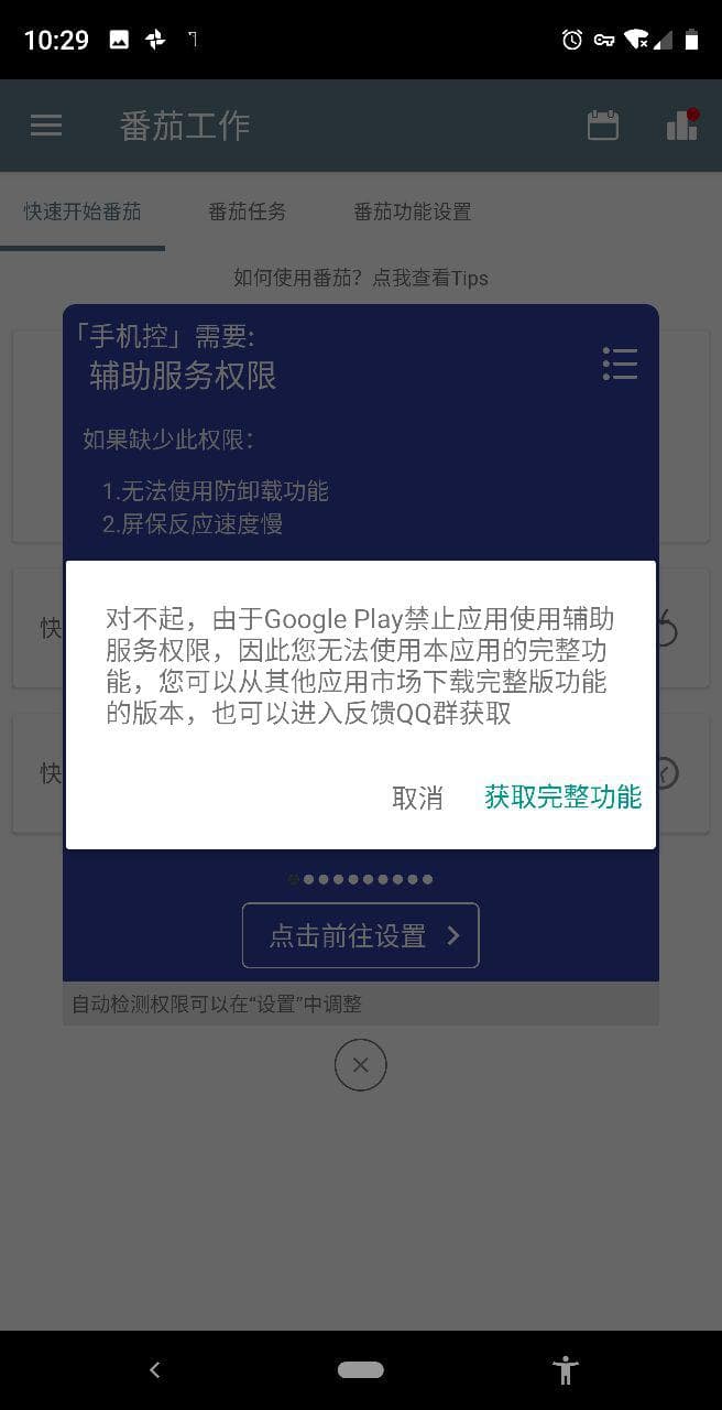 不做手机控 - 用13项系统权限，限制自己不用手机[Android] 4