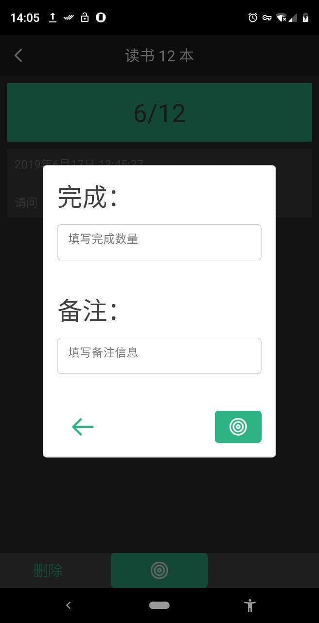 Target - 做一个简单的计划目标追踪应用[Android] 4