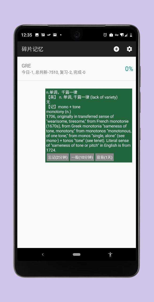 碎片记忆 - 碎片时间背单词[Android] 4