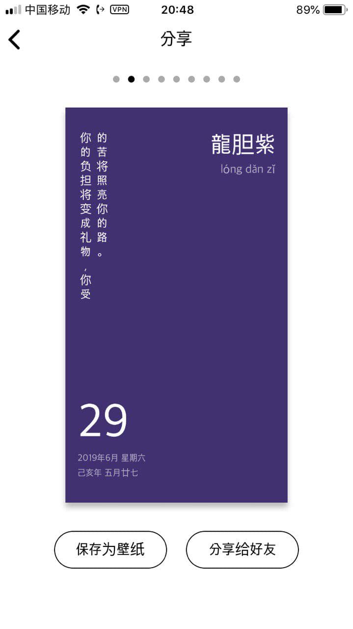 365传统色 - 为上千种颜色命名，感受传统色彩之美[iPhone/iPad] 4