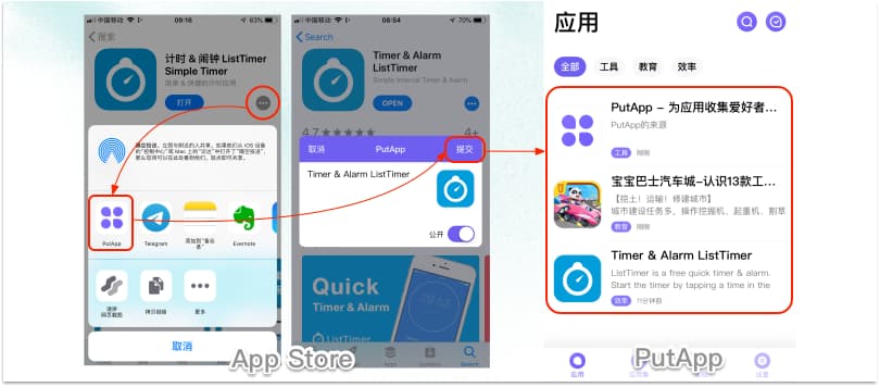 PutApp - 第三方 App Store 心愿单，帮你收集喜欢的应用[iPhone/iPad] 1