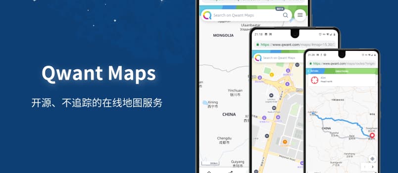 Qwant Maps - 来自法国的开源，防隐私的在线地图服务 1