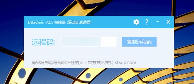 DBadmin 深蓝穿透远程 - 支持 iPhone、Android 的 免费内网穿透、远程控制工具[Windows] 2