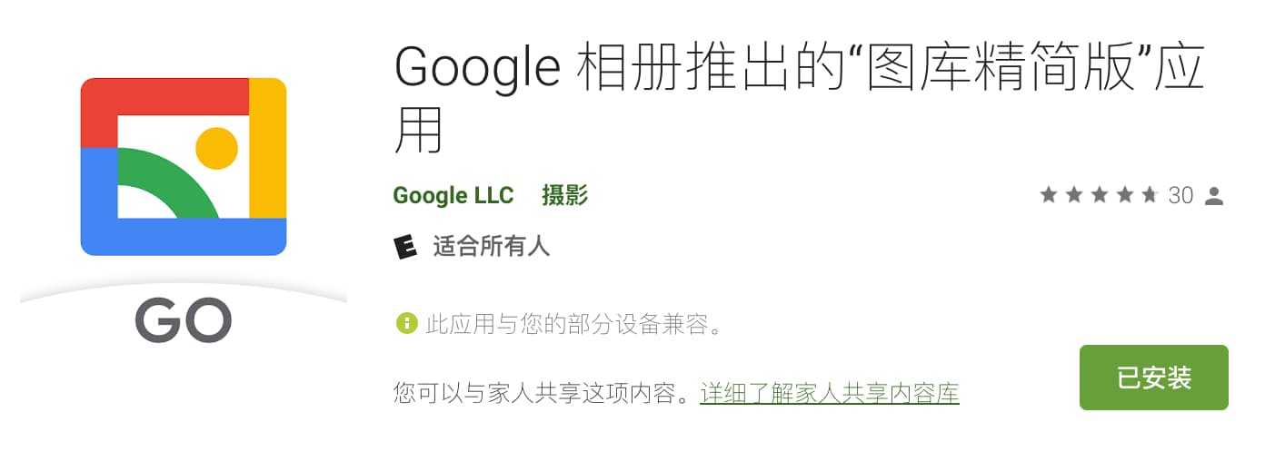 图库精简版 - 无需联网的 Google 相册精简版，经过一个晚上都发生了什么？ 2