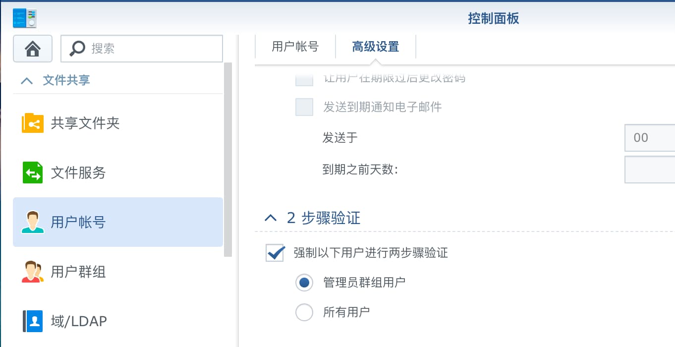 勒索病毒来临，如何为群晖 DSM 系统开启账号二次验证 4