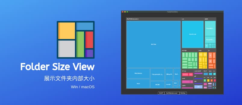 Folder Size View - 一目了然，展示文件夹内容大小[Win/macOS] 1