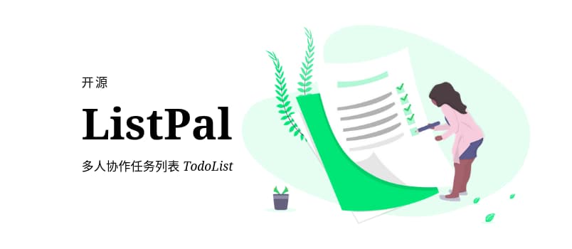 ListPal - 来，大家一起列个表：极简多人在线协作 todolist 1