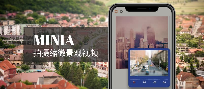 MINIA - 在真实世界，拍摄「缩微景观」视频、照片[iPhone] 1