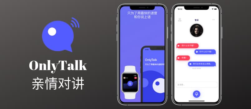 OnlyTalk - 锁屏都能直接播语音？这个聊天应用有点厉害[iPhone/Apple Watch] 1