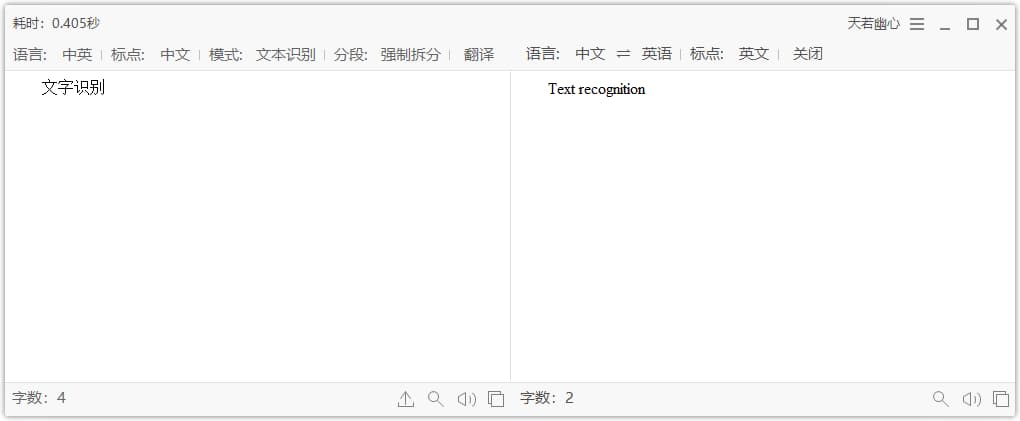 天若 OCR 文字识别专业版本[Win] 2