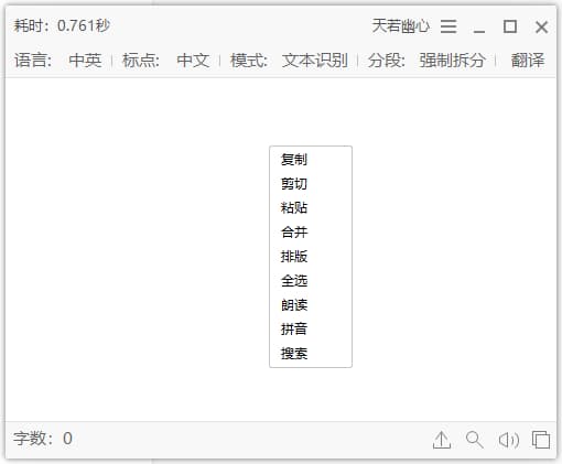 天若 OCR 文字识别专业版本[Win] 8