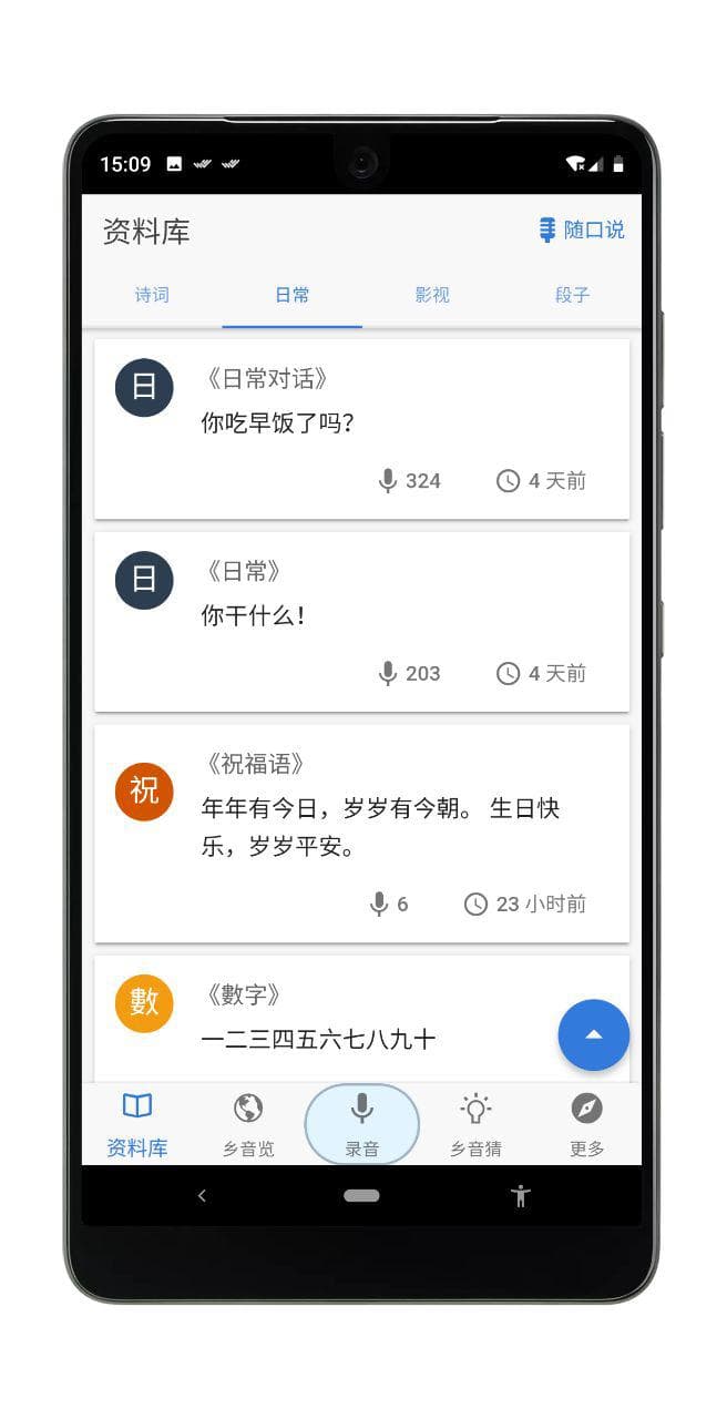 乡音 - 家乡话、方言、乡音汇聚地，在这里听到熟悉的乡音[iPhone/Android] 2