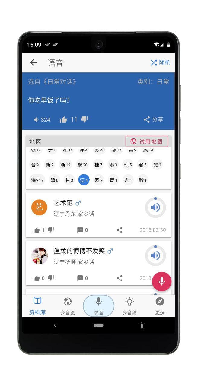 乡音 - 家乡话、方言、乡音汇聚地，在这里听到熟悉的乡音[iPhone/Android] 3